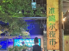 -胖老汉(北京路店)