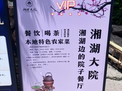 -湘湖大院(越王路店)