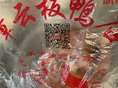 -章云板鸭(马道街店)