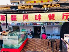 门面-新疆风味冷水鱼庄(友谊峰路店)