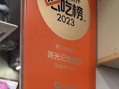 -陈光记烧腊店(罗保博士街店)