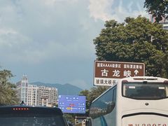 -古龙峡漂流
