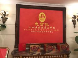 -惠食佳·宴会厅(滨江西路店)