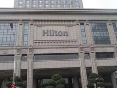 -中山利和希尔顿酒店