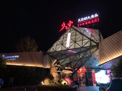-久宴·天目湖大鱼头(恐龙园店)