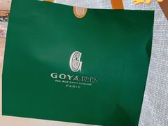 -GOYARD(恒隆广场店)