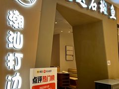-张凯达·深海石斑鱼潮汕火锅(十五年品牌•虹桥天街店)