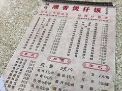 -潮香兴煲仔饭(莲花路店)