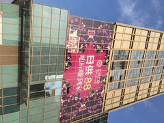 iphone_upload_pic-世茂运河城