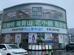 -青山良镜(中国丹阳国际眼镜城店)