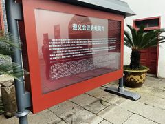 -遵义会议纪念馆