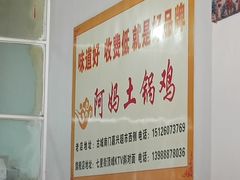 -阿妈土锅鸡