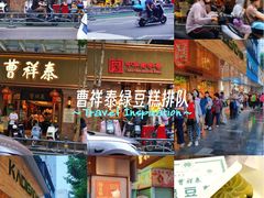 -曹祥泰(解放路店)
