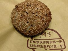 -群生记 群生驴肉 火烧(朝阳站店)