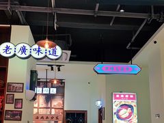 大堂-何妹湿辣牛肉·粤式烧烤砂煲(桂雅路店)