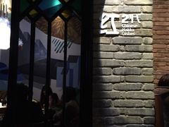 门面-客2代·客家菜(旺角店)