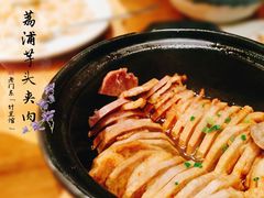 荔浦芋头蒸肉-竹里馆·淮扬菜·功夫茶(老门东店)