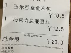 账单-PAPER STONE BAKERY(天汇广场店)