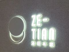 -泽田本家·铜锣烧(TX淮海店)