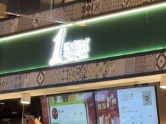-1点点(新达汇三林店)