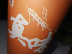 -真味烧烤(解放碑店)