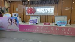 -素妍医疗美容抗衰中心