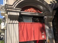 -小隐(淮海路店)