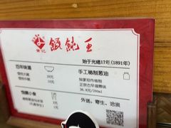 -街头顶黄记馄饨王(中山中路店)