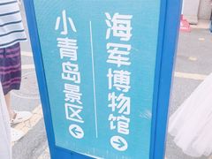-中国人民解放军海军博物馆