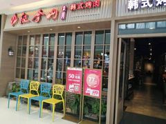 门面-汉拿山(包河万达店)