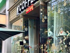 -街角 T·COFFEE 融合料理·BISTRO(车公庙店)