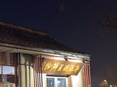 -郭记豌豆鲜粉