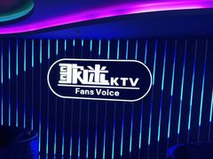 -歌迷量贩KTV(南阳路店)