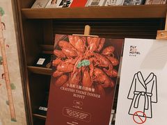 -菲住布渴酒店自助餐厅(阿里巴巴西溪园区店)