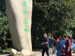 -溱湖国家湿地公园