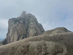 -天柱山风景区