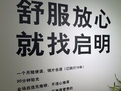 -启明眼镜(海淀黄庄店)