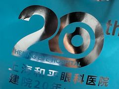 -上海大学附属上海和平眼科医院