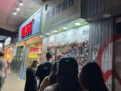 -利强记北角鸡蛋仔(弥敦道店 )