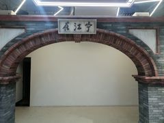 -江宁路街道社区文化活动中心