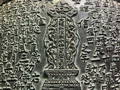 -大钟寺古钟博物馆