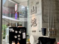 -SAANCI山池咖啡(卓悦中心店)