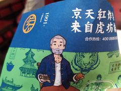 -京天红炸糕(天通苑华联店)