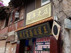 -昆明老街