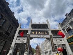 -中华巴洛克风情街