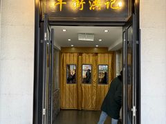 -牛街洪记小吃店(牛街店)