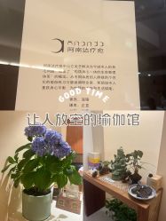 -阿南达·瑜伽普拉提·阿育吠陀疗愈中心