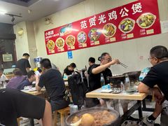 -范贤光鸡公煲(平乐园总店)
