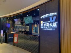 -景芳周大姐(国大城市广场店)
