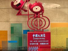 -广州中国大酒店